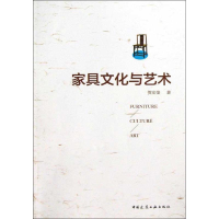 音像家具文化与艺术贺宏奎