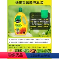 通用型3L [正版]植物营养液通用型花肥料水培月季绣球花卉盆栽绿植水溶