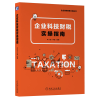 音像企业科技财税实操指南牟小容,李奎