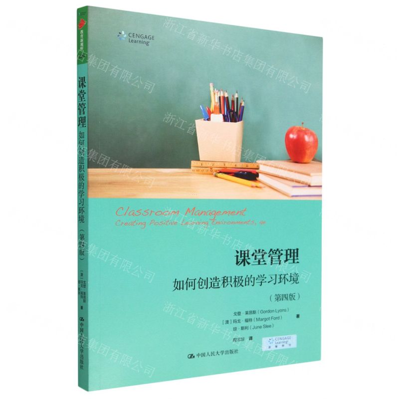 [N]课堂管理(如何创造积极的学习环境第4版)-9787300312040