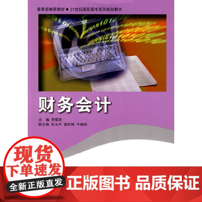 财务会计