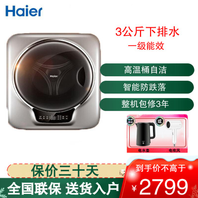 海尔(Haier)洗衣机小型迷你壁挂式滚筒洗衣机内衣洗儿童婴儿宝宝全自动下排水 一级能效 XQGM30-BX798SU1