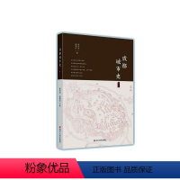 [正版] 成都城市史 张学君 书店 地方史志书籍