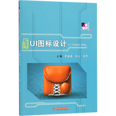 正版新书]UI图标设计李道源9787568040259