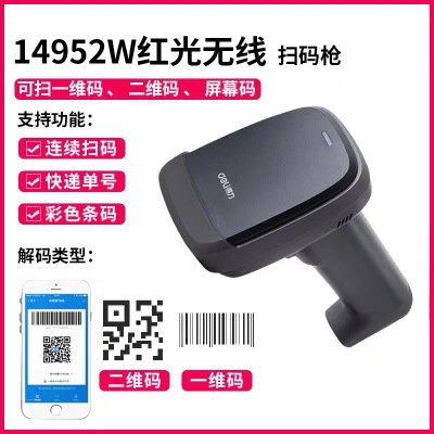 得力(deli)14952W黑色无线二维码扫码枪超市手机支付宝微信收款屏幕码扫描机快递把抢条形码扫码器红光扫描枪
