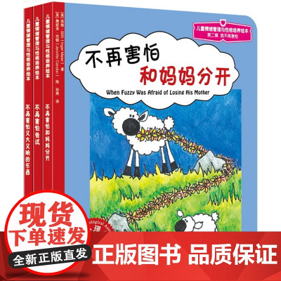 儿童情绪管理与性格培养绘本第2辑:我不再害怕