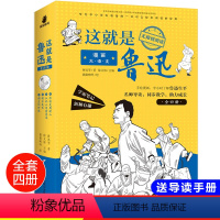 [正版]漫画大语文 这就是鲁迅全套4册 三年级课外书四年级至六年级必读老师漫画五年级 漫画书小学生儿童书籍8一10-1