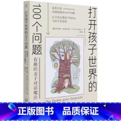 [正版]书店打开孩子世界的100个问题(有趣的亲子对话魔法)