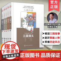 写给孩子的三国演义 全套5册 过常宝 8-12-14岁儿童中小学生青少年课外阅读三国历史故事成语知识四大名著全套古典文