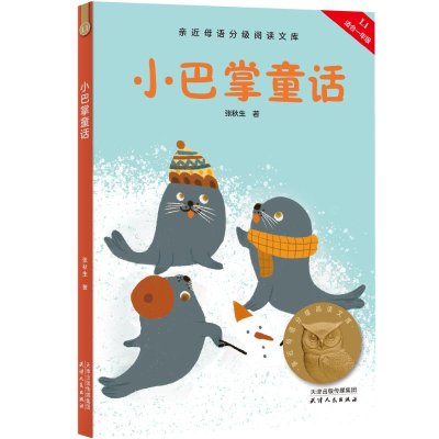 正版新书]小巴掌童话张秋生 著 著9787201160450