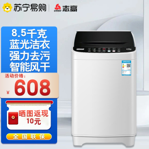 志高(CHIGO)XQB120-2019 8.5KG洗衣机全自动小型家用波轮大容量迷你洗脱一体租房宿舍 蓝光洁衣
