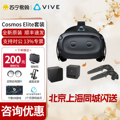 HTC VIVE Cosmos Elite精英版套装 智能VR眼镜 3D头盔 steamVR