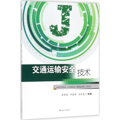 [M]交通运输安全技术-9787564357801