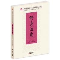正版新书]修身治要高宏存9787506088749
