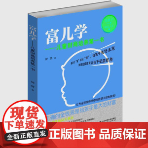 富儿学