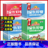 数学(青岛版) 二年级上 [正版]阳光同学全优好卷一二三年级四年级五六年级上册语文数学英语人教北师青岛外研江苏教版小学下
