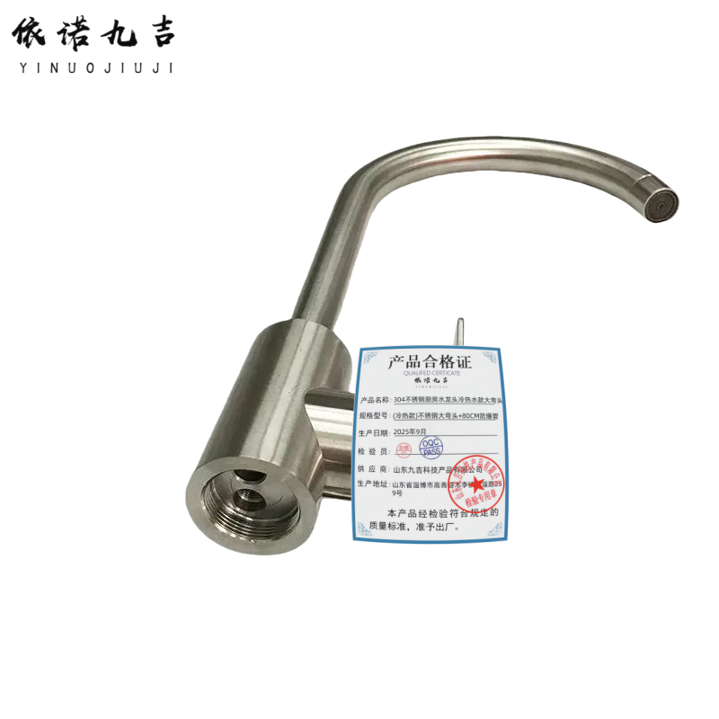 依诺九吉 304不锈钢厨房水龙头冷热水款大弯头 (冷热款)不锈钢大弯头+80CM防爆管 个