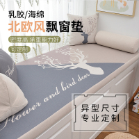 京城派 北欧花色海绵飘窗垫加厚坐垫窗台垫定制海绵阳台垫子四季春夏季沙发卡座榻榻米垫子沙发垫坐垫定做乳胶飘窗垫