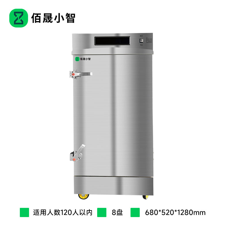 佰晟小智 商用蒸饭柜大容量SFT-M0028DF 电8盘蒸饭柜(带应急开关)