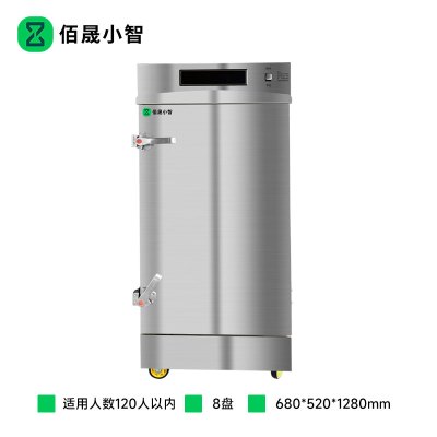 佰晟小智 商用蒸饭柜大容量SFT-M0028DF 电8盘蒸饭柜(带应急开关)