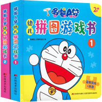 音像哆啦A梦幼儿拼图游戏书(1-2)吉美幼儿早教研发组 编