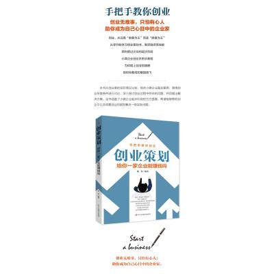 创业策划:给你一家企业能赚钱吗