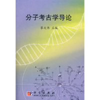 音像分子考古学导论蔡大伟 主编