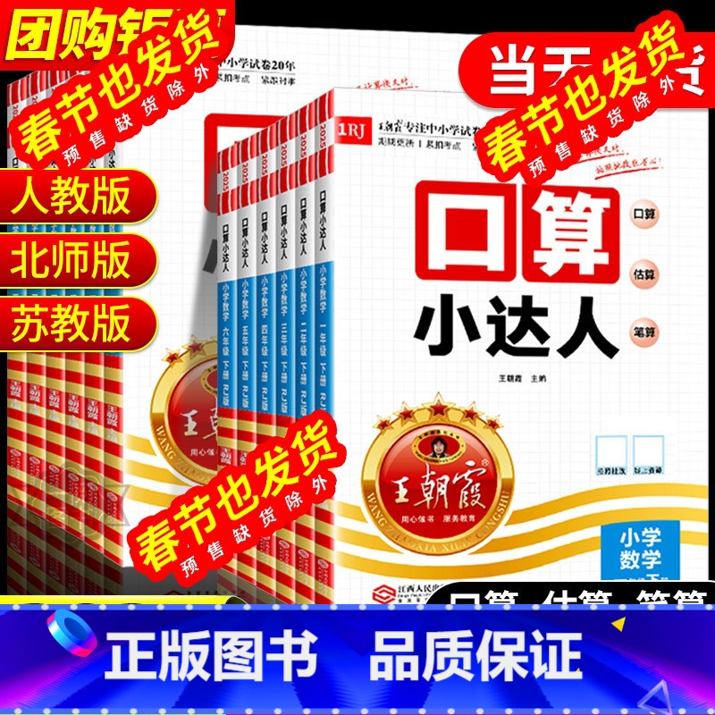 同步练字帖 五年级上 [正版]2025新版王朝霞口算小达人一二三四五六年级上册下册人教版北师大江苏教版口算题卡心算速算天
