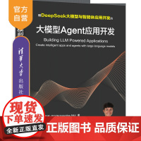 [正版新书]大模型Agent应用开发 [美] 瓦伦蒂娜·阿尔托 著 郭涛 译 清华大学出版社 计算机