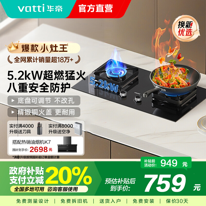 [国补]华帝(vatti)5.2KW火力燃气灶大火双眼灶厨房家用台式嵌入式可调节灶具JZT-i10071B 天然气