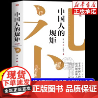 []中国人的规矩正版书籍 为人处世求人办事会客商务应酬社交礼仪书籍 中国式的酒桌话术书酒局饭局攻略社交课人情世故