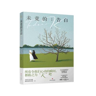 未竟的告白 赠签章海报