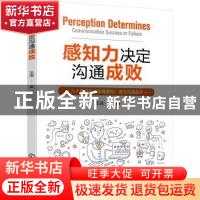 正版 感知力决定沟通成败 王法 化学工业出版社 9787122410245 书