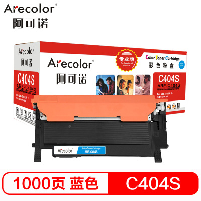 阿可诺 CLT-C404S粉盒 专业版ARE-C404S蓝色适用三星C480W FW FN C430W C433W