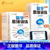 [思维培养:4本]易错专项3本+数学思维训练 小学六年级 [正版]斗半匠数学思维训练一二三四五六年级上册下册小学奥数举一