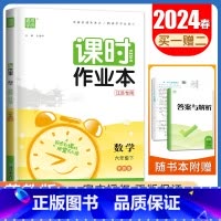 [六年级下]数学苏教版 六年级下 [正版]2024秋小学课时作业本一二三四五六年级上册下册语文数学英语科学人教版苏教版译