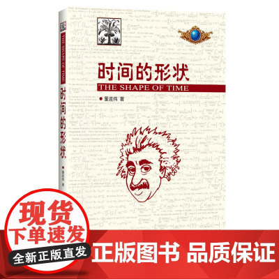 时间的形状