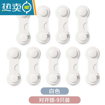 显彩儿童安全锁防护宝宝婴儿开抽屉柜子柜门冰箱锁移门锁扣防开门卡扣 [白色]对开锁9只装☆送无痕胶房门安全扣