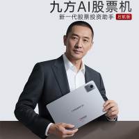 易知股道 股票学习机-启航版 YZGD018 8G+128G 深空灰九方智投 股票机 平板股票电脑 AI炒股神器