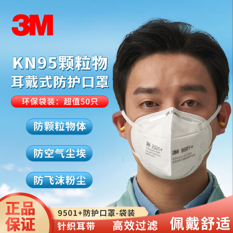 3M舒适防护口罩9320CN高效过滤PM25活性炭鼻梁条不勒耳朵长效呼吸轻松透气设计