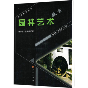 [M]园林艺术教育-9787010072487