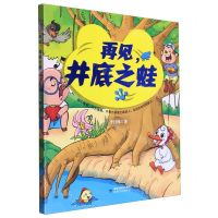 [N]再见井底之蛙-9787555031413