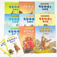 [M]大熊博士布鲁姆幽默绘本(全9册) 王星 译 (德)丹尼尔·纳普 绘 -9787500169543