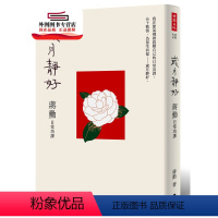 [正版]外图台版(亲签)岁月静好:蒋勋日常功课/蒋勋/时报文化 美学感悟 二十四节气为题 红楼梦评论家