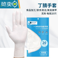 敬平手套丁晴橡胶乳胶PVC餐饮家用厨房洗碗清洁烘焙 白色丁腈-标准型[20只装] XL