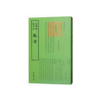 正版新书]四库全书乐类琴旨王坦9787514918670