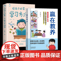 全2册赢在教养看漫画学礼仪给孩子的第一本学习方法书家庭教育书如何正确育儿书籍父母阅读小学初中高中高效沟通学习阅读书籍