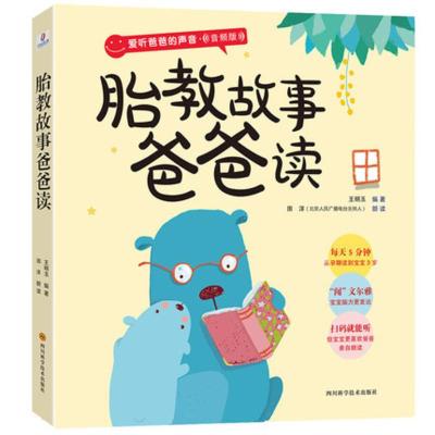 共4册嘿小伙子你要当爸爸了全2册+跟老婆一起怀孕：写给准爸爸的孕期指导书+胎教故事爸爸读孕产育儿好爸爸家庭教