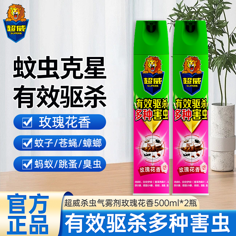超威杀虫气雾剂玫瑰花香500ml*2瓶驱杀多种害虫快速起效