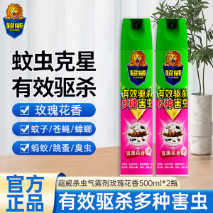 超威杀虫气雾剂玫瑰花香500ml*2瓶驱杀多种害虫快速起效
